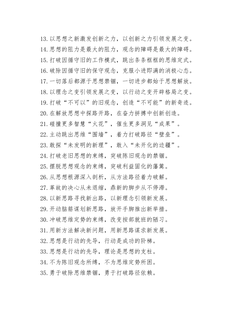 过渡句50例（2024年5月15日）_第2页