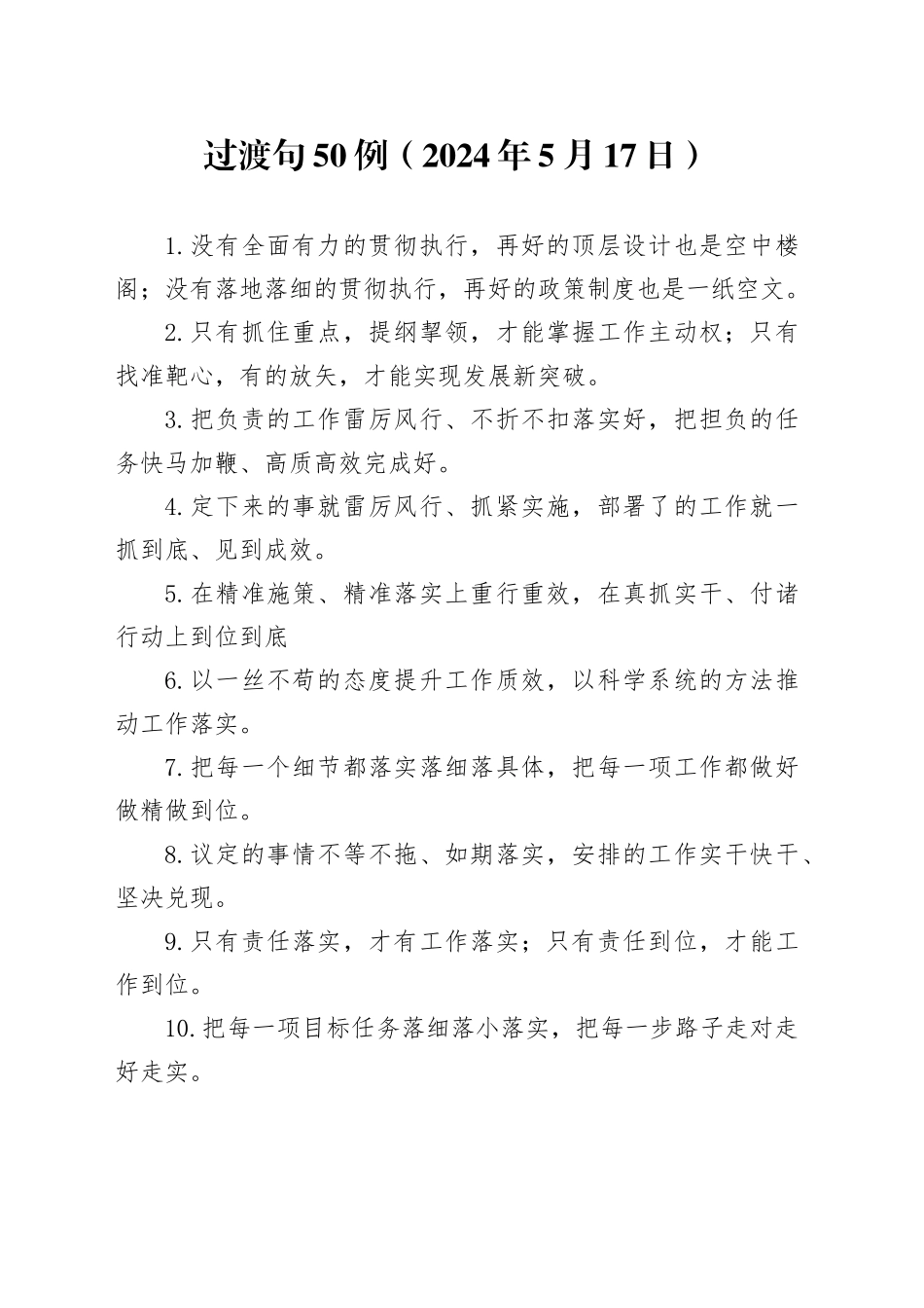 过渡句50例（2024年5月17日）_第1页