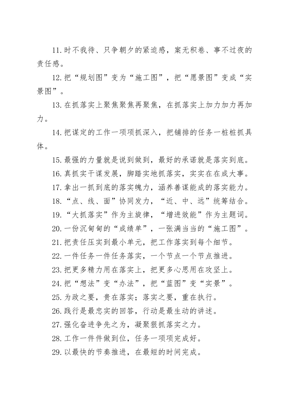 过渡句50例（2024年5月17日）_第2页