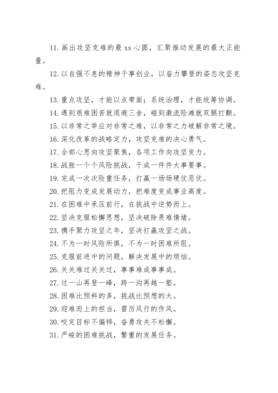 过渡句50例（2024年5月18日）_第2页