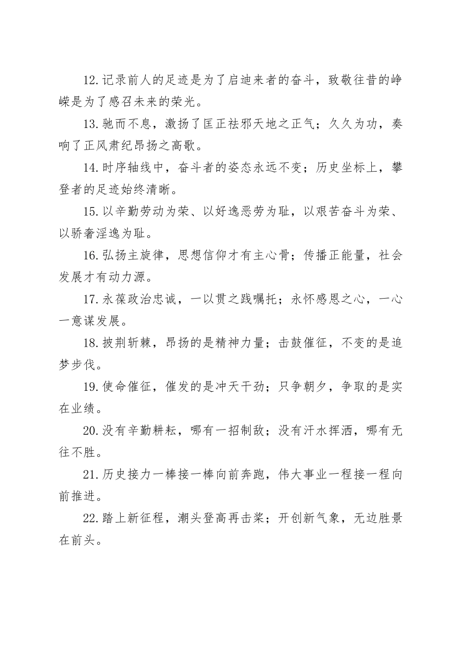 过渡句50例（2024年5月19日）_第2页