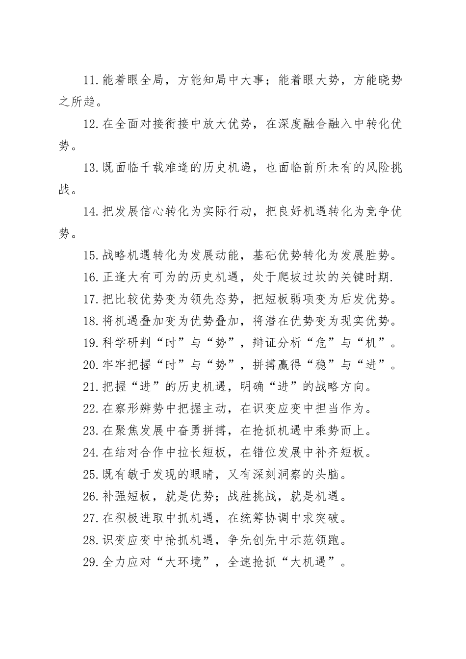 过渡句50例（2024年5月20日）_第2页