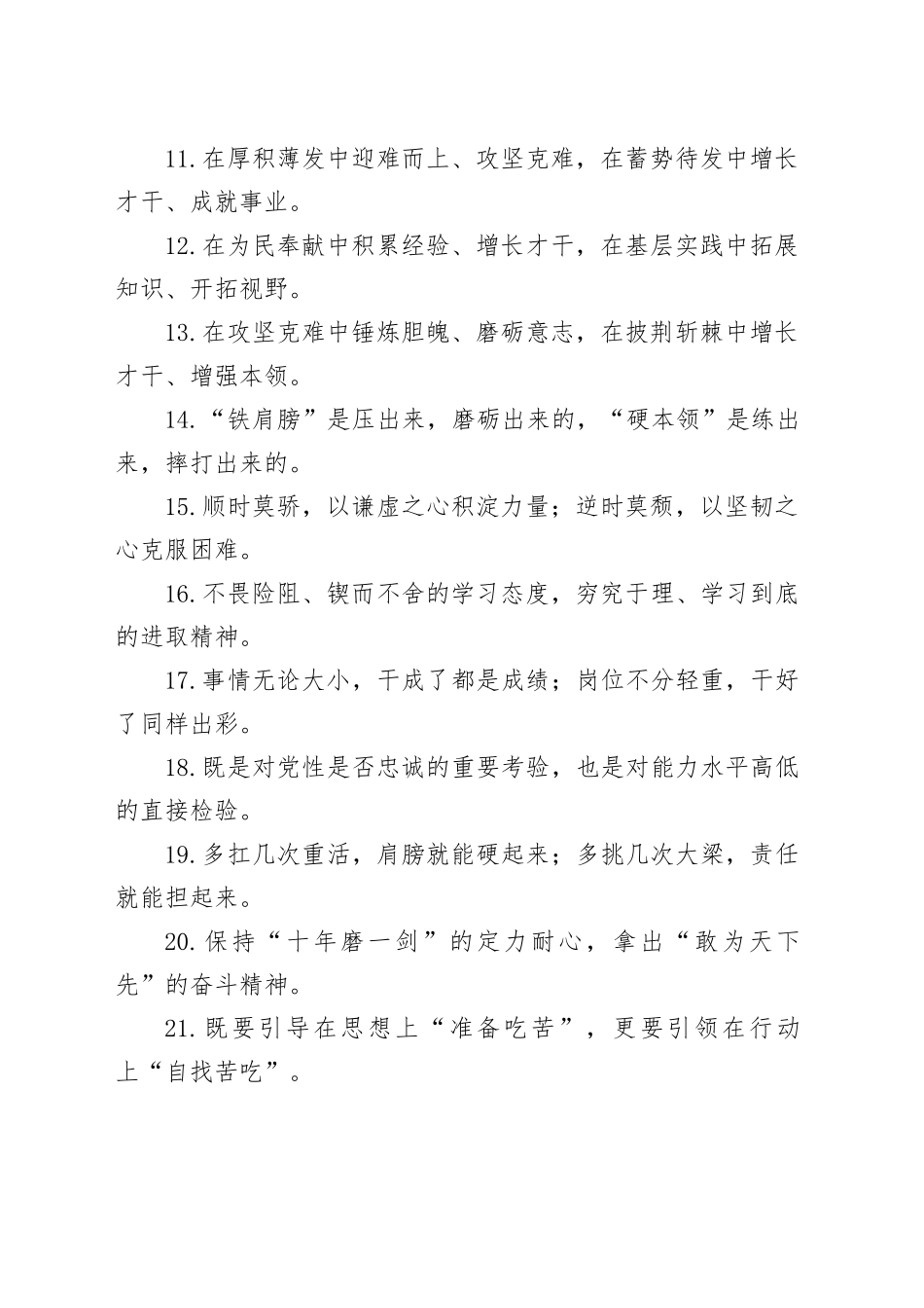 过渡句50例（2024年5月21日）_第2页