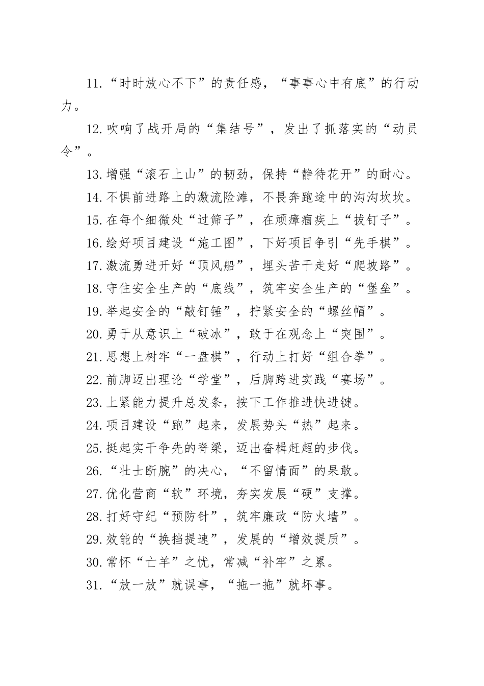 过渡句50例（2024年6月22日）_第2页