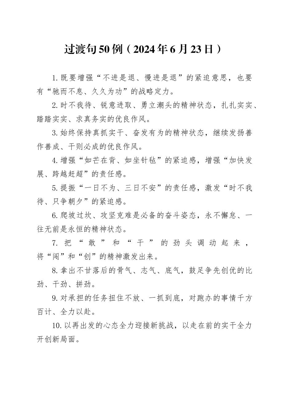 过渡句50例（2024年6月23日）_第1页