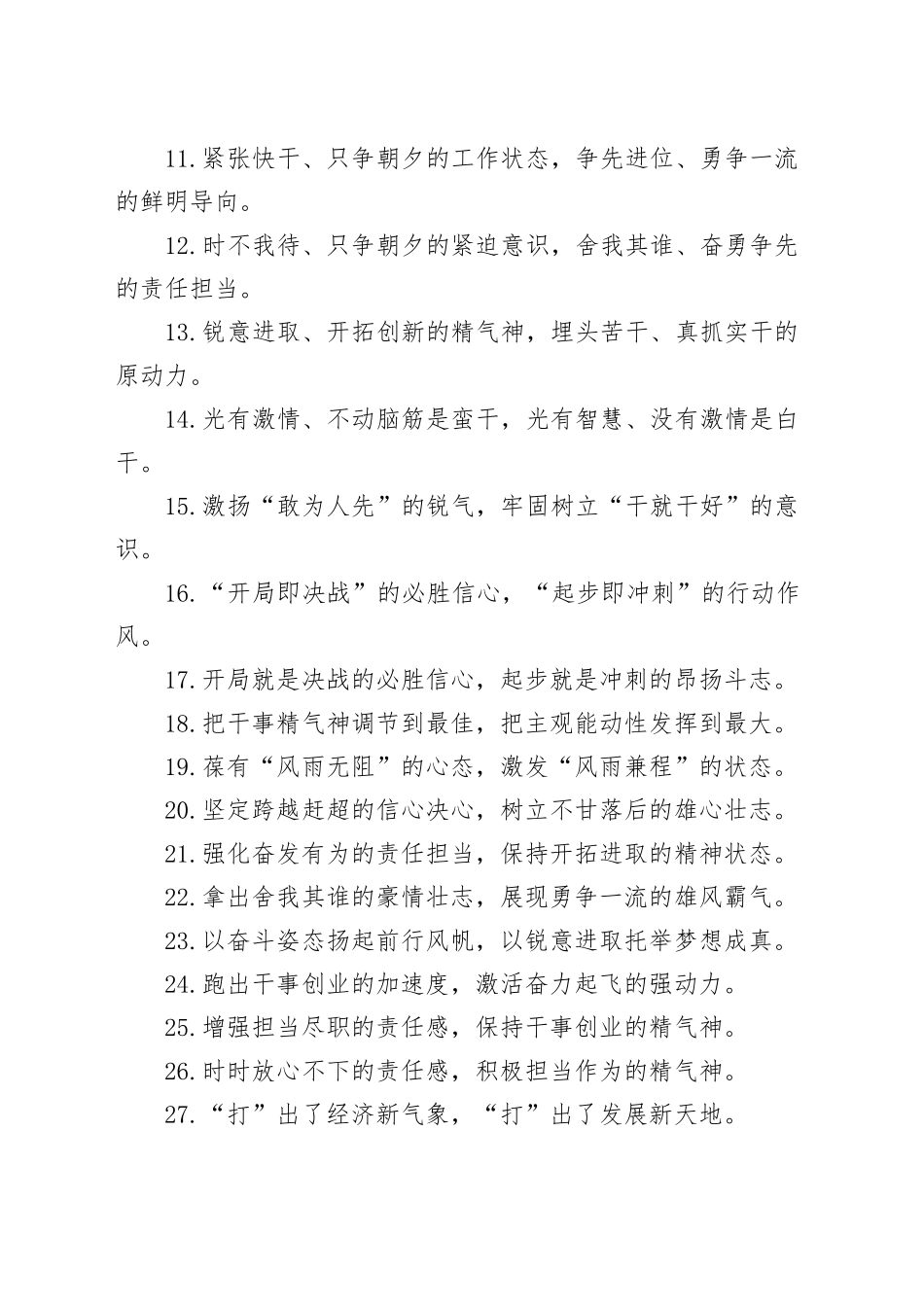 过渡句50例（2024年6月23日）_第2页