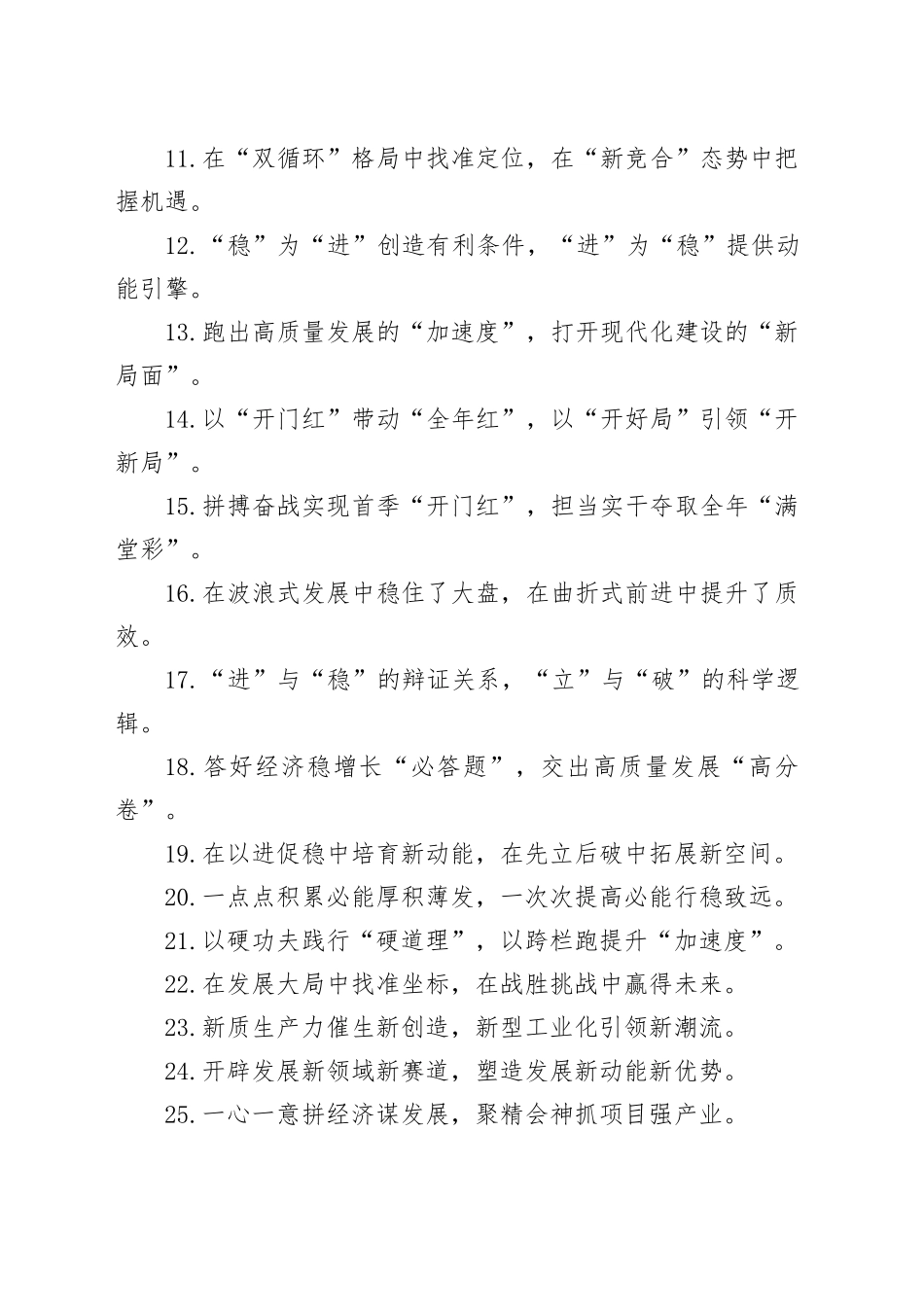 过渡句50例（2024年6月29日）_第2页