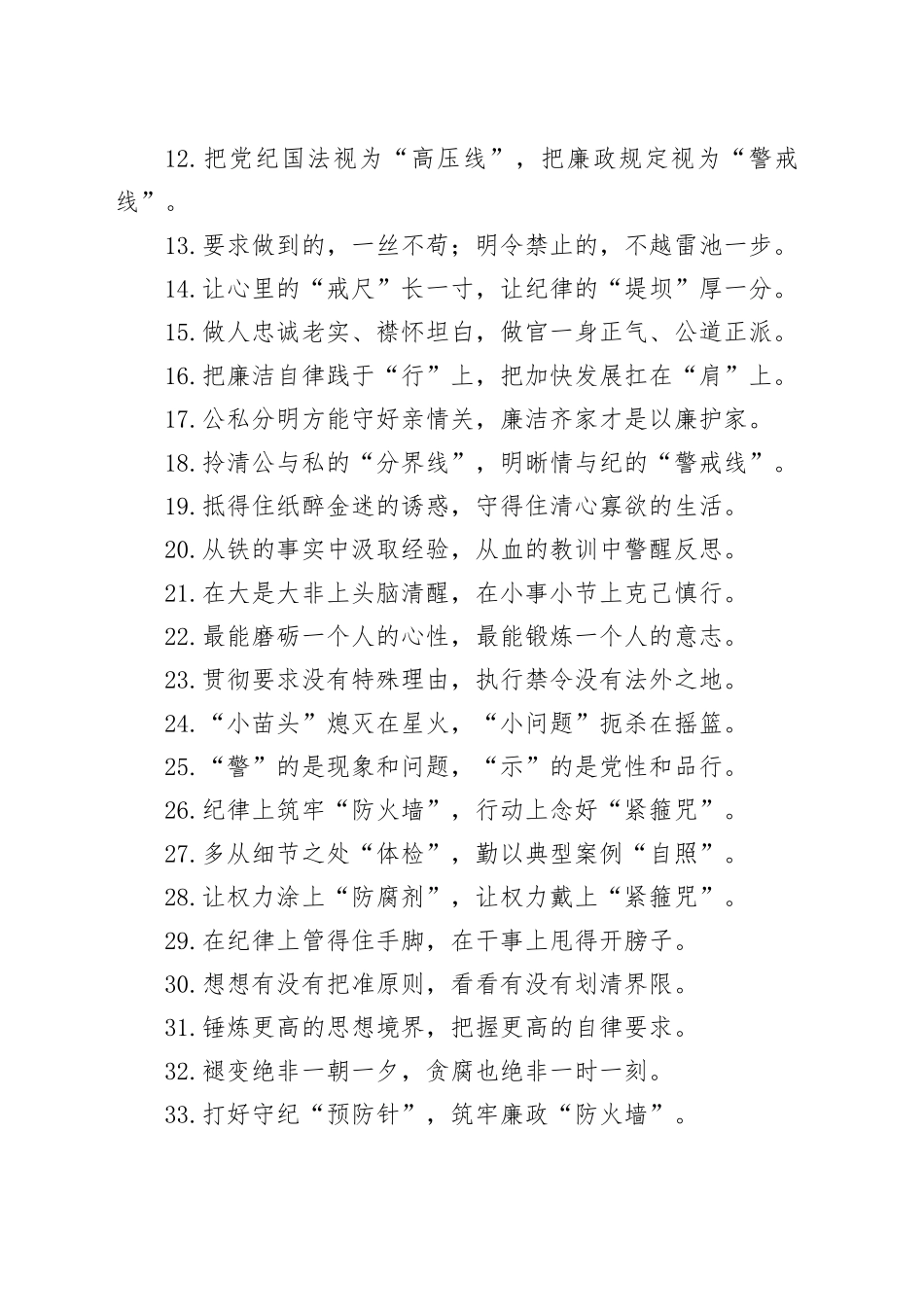 过渡句50例（2024年6月30日）_第2页