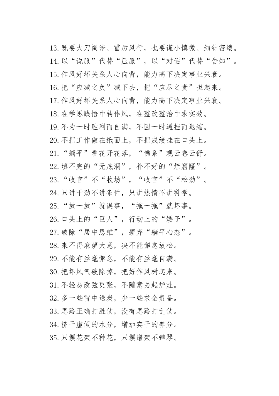 过渡句50例（2024年7月1日）_第2页