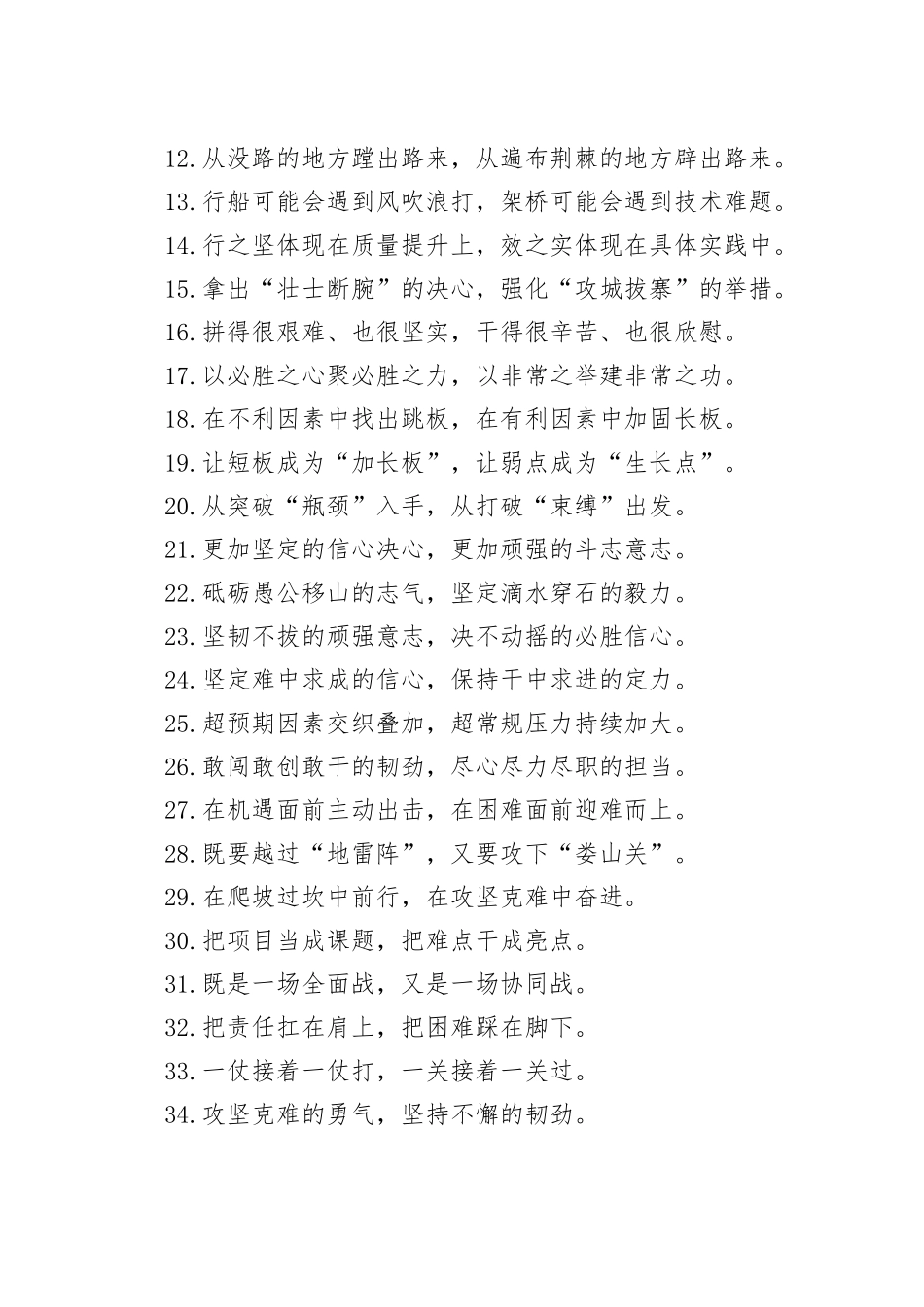 过渡句50例（2024年7月3日）_第2页