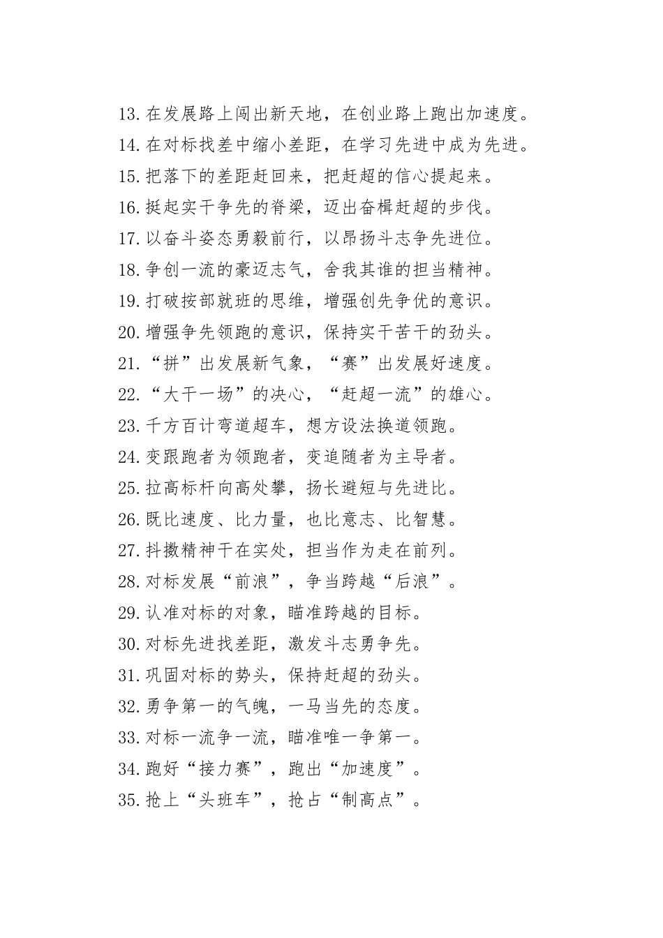 过渡句50例（2024年7月5日）_第2页