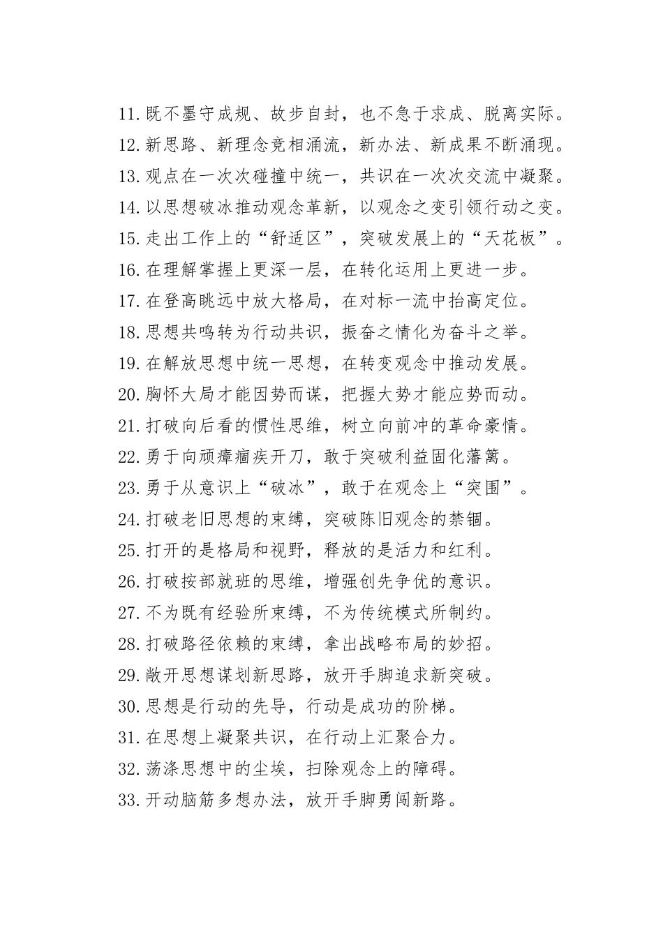 过渡句50例（2024年7月7日）_第2页