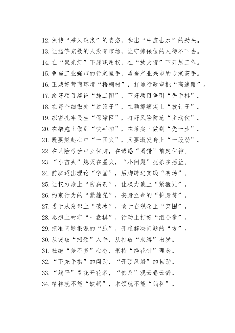 过渡句50例（2024年7月8日）_第2页