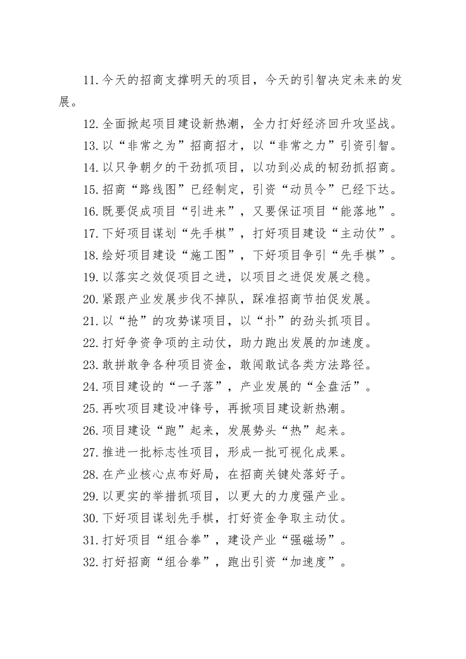 过渡句50例（2024年7月11日）_第2页