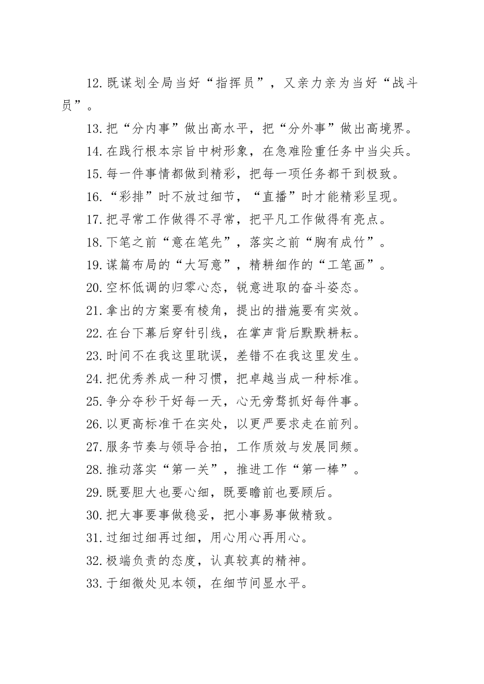 过渡句50例（2024年7月12日）_第2页