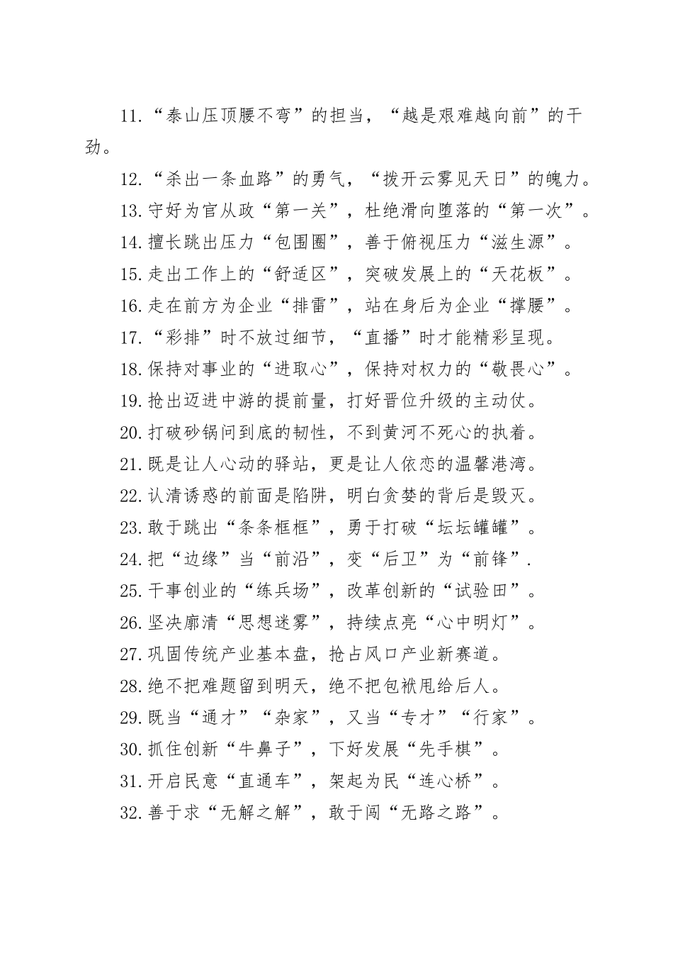 过渡句50例（2024年7月17日）_第2页