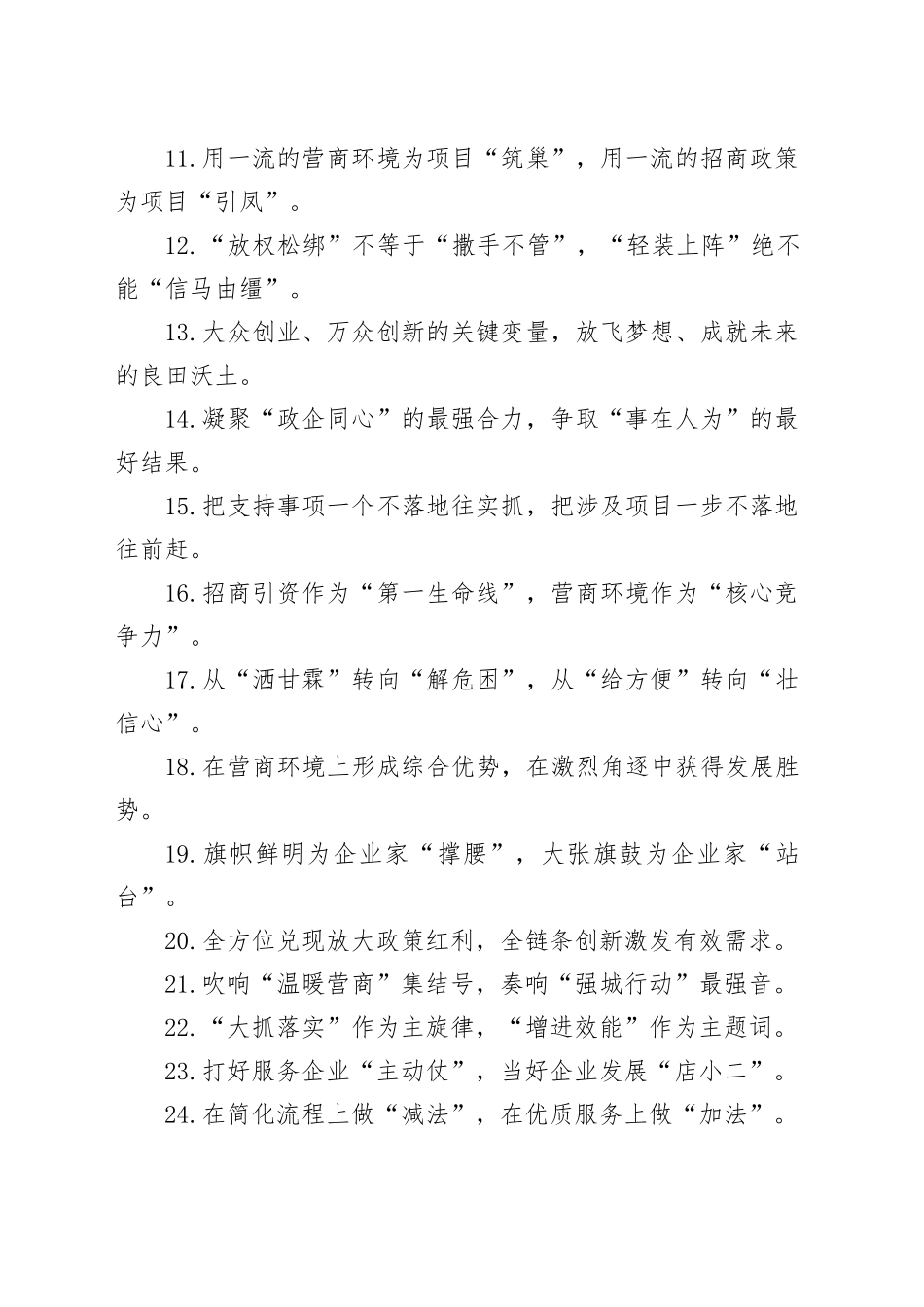 过渡句50例（2024年7月20日）_第2页