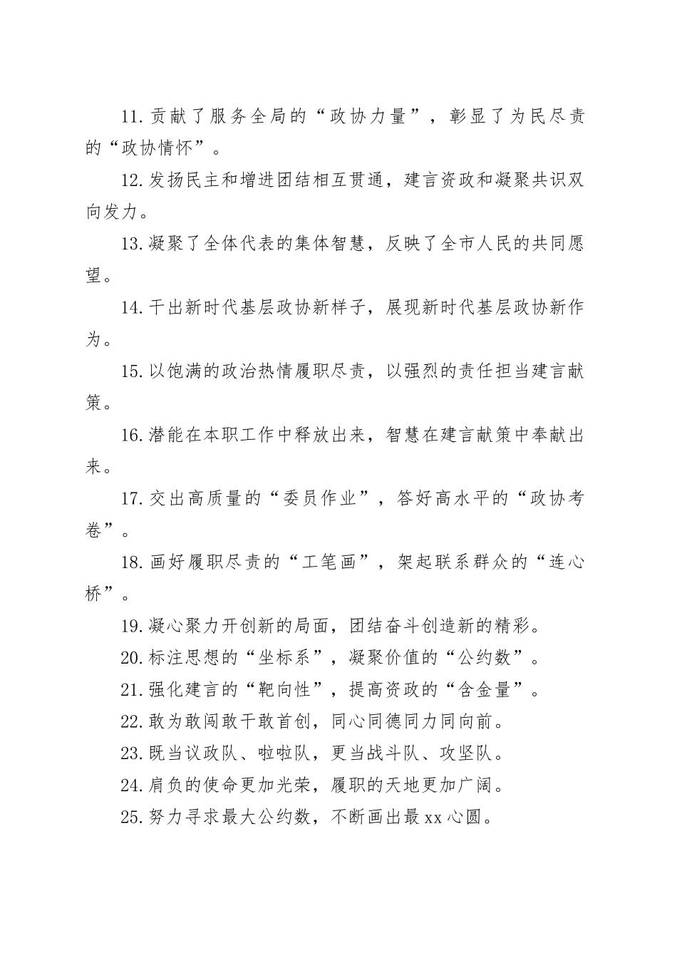 过渡句50例（2024年7月22日）_第2页