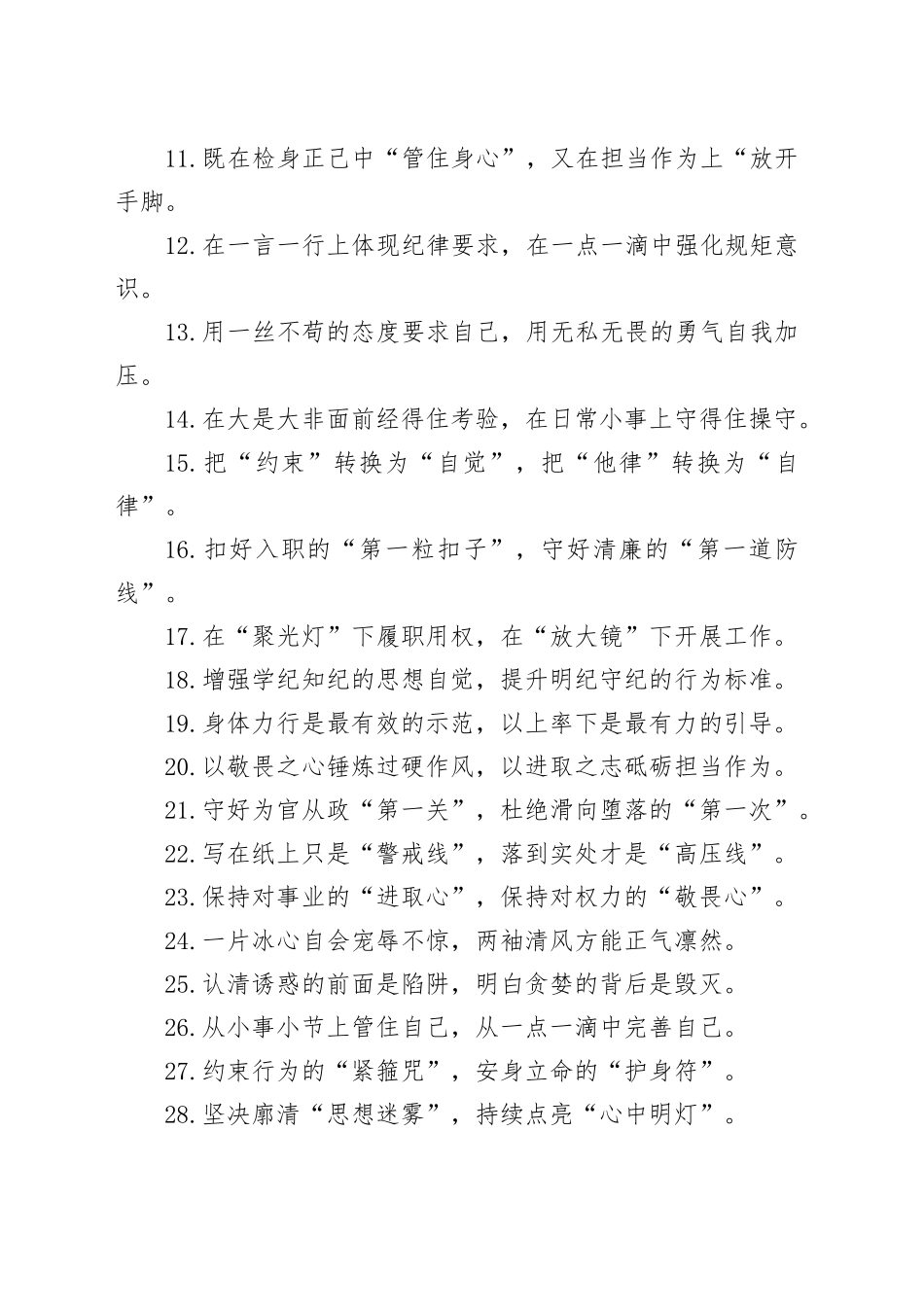 过渡句50例（2024年7月23日）_第2页