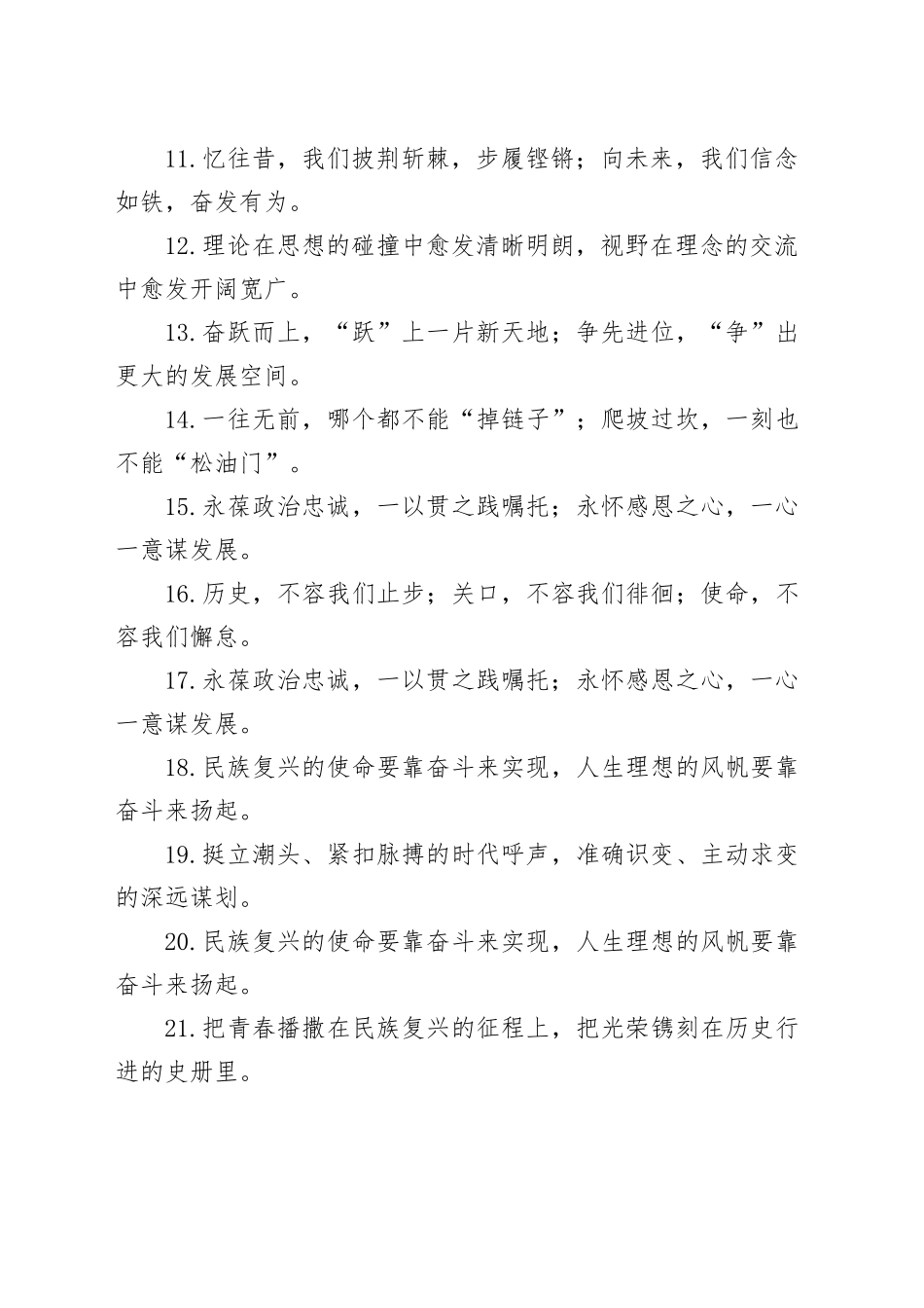 过渡句50例（2024年7月24日）_第2页