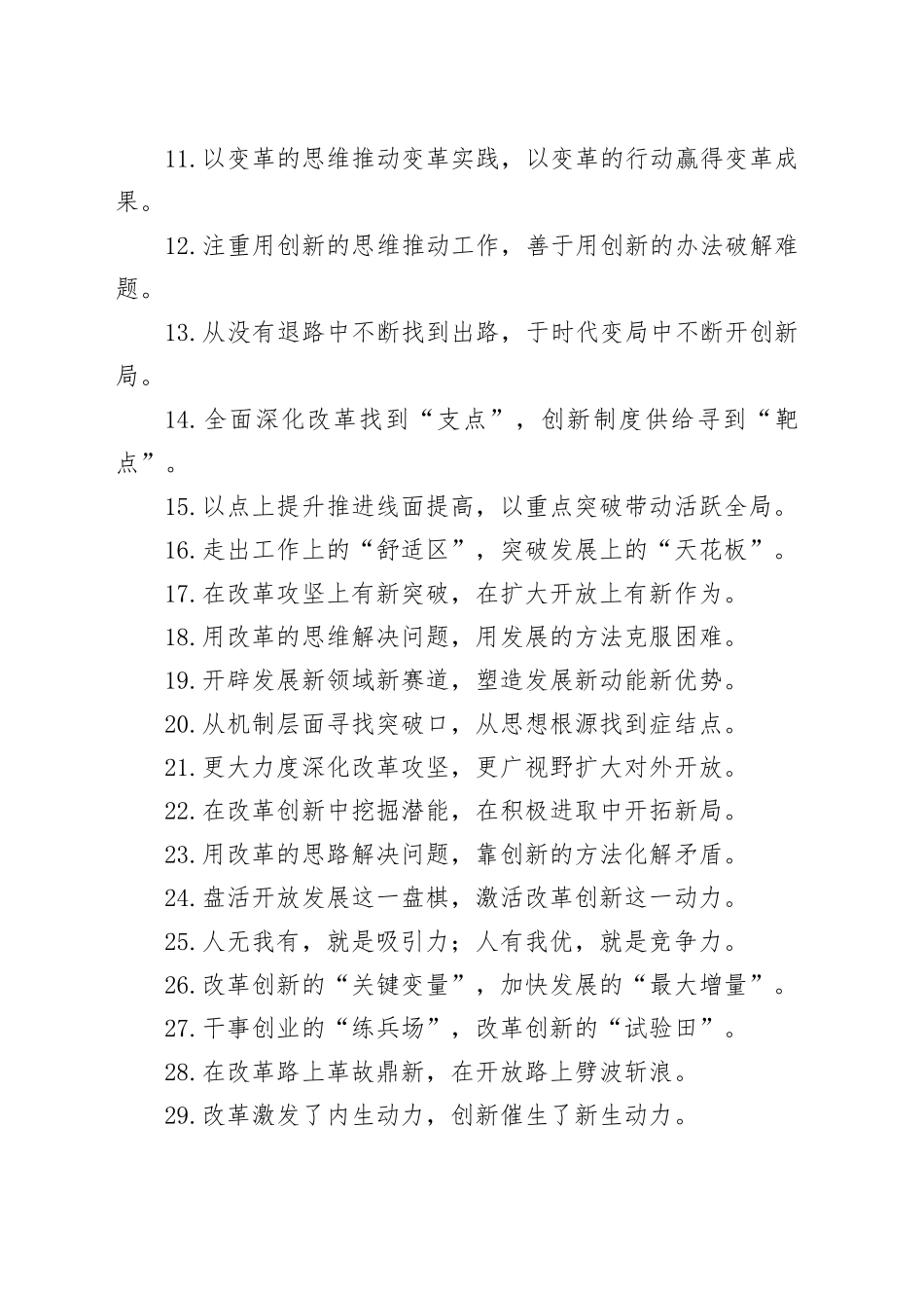 过渡句50例（2024年7月25日）_第2页