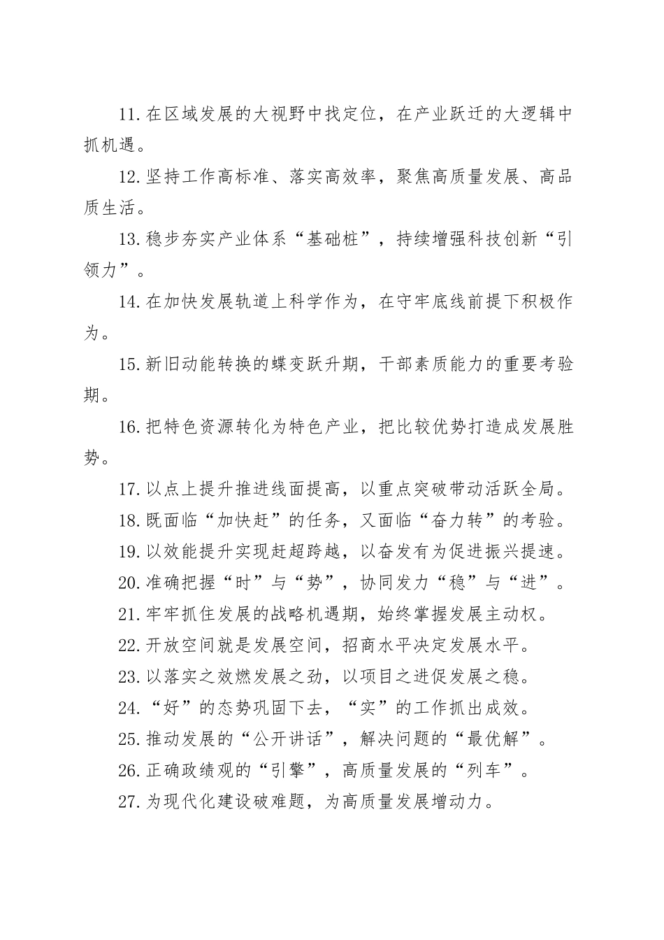 过渡句50例（2024年7月28日）_第2页