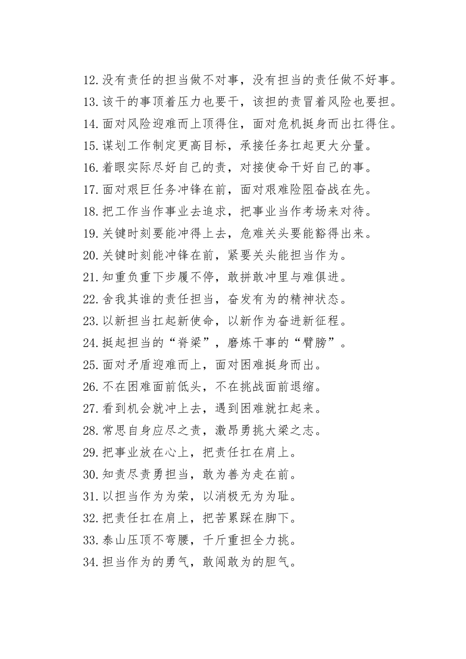 过渡句50例（2024年7月29日）_第2页