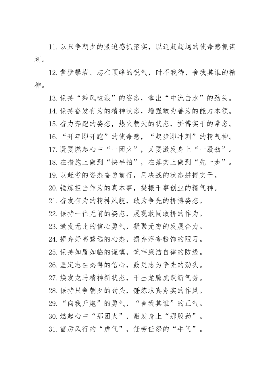 过渡句50例（2024年8月1日）_第2页