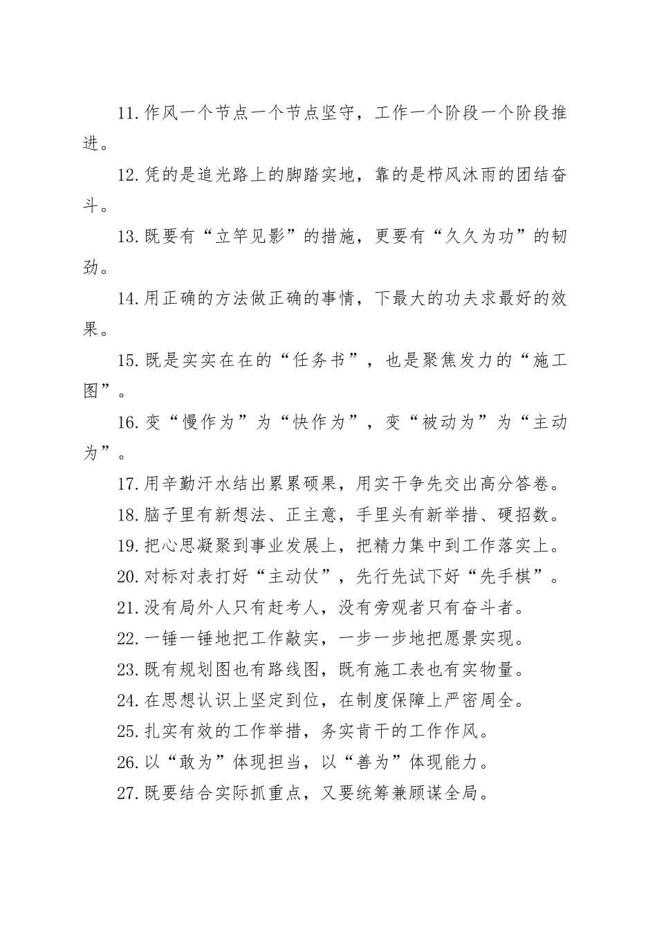 过渡句50例（2024年8月2日）_第2页