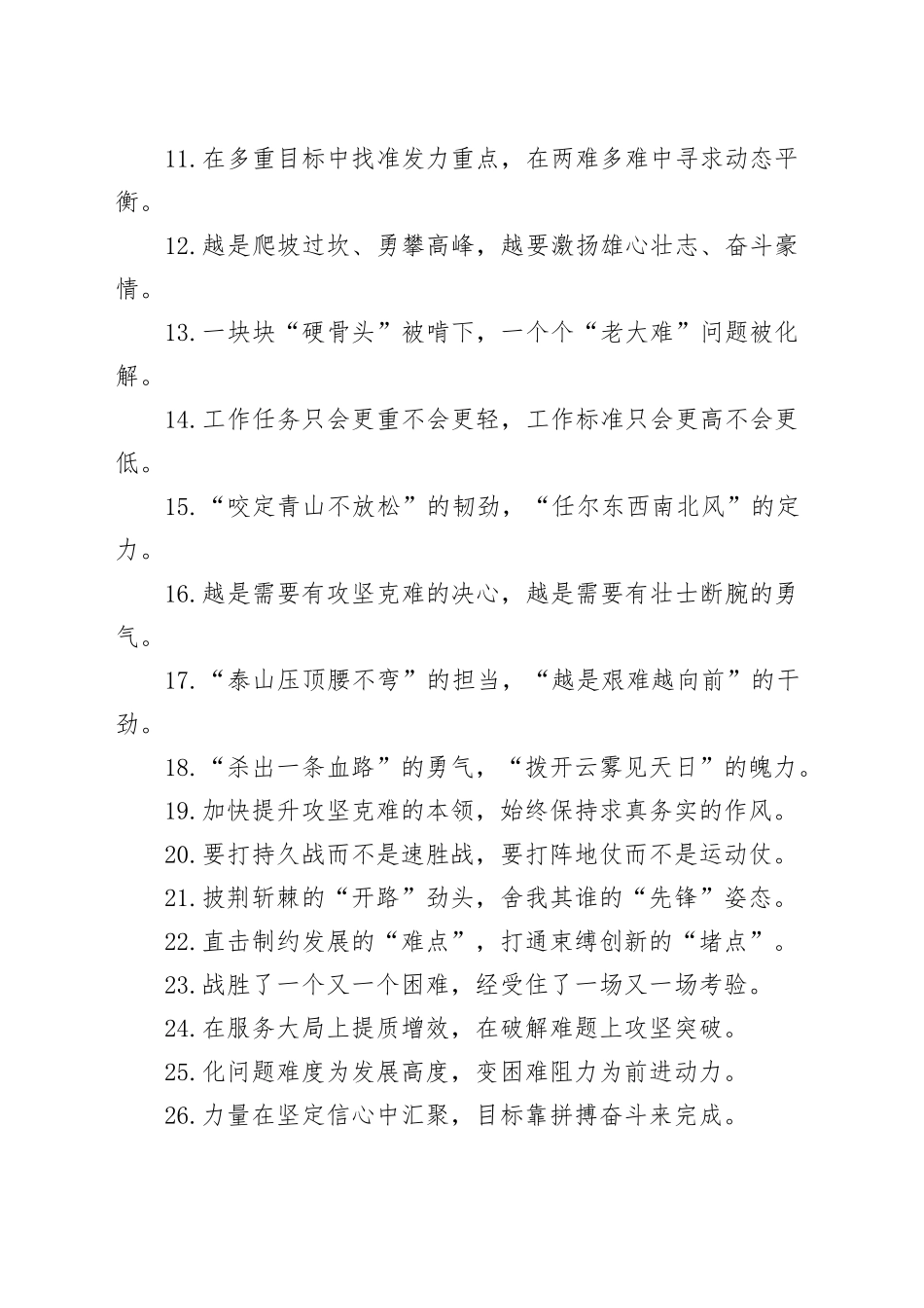 过渡句50例（2024年8月10日）_第2页