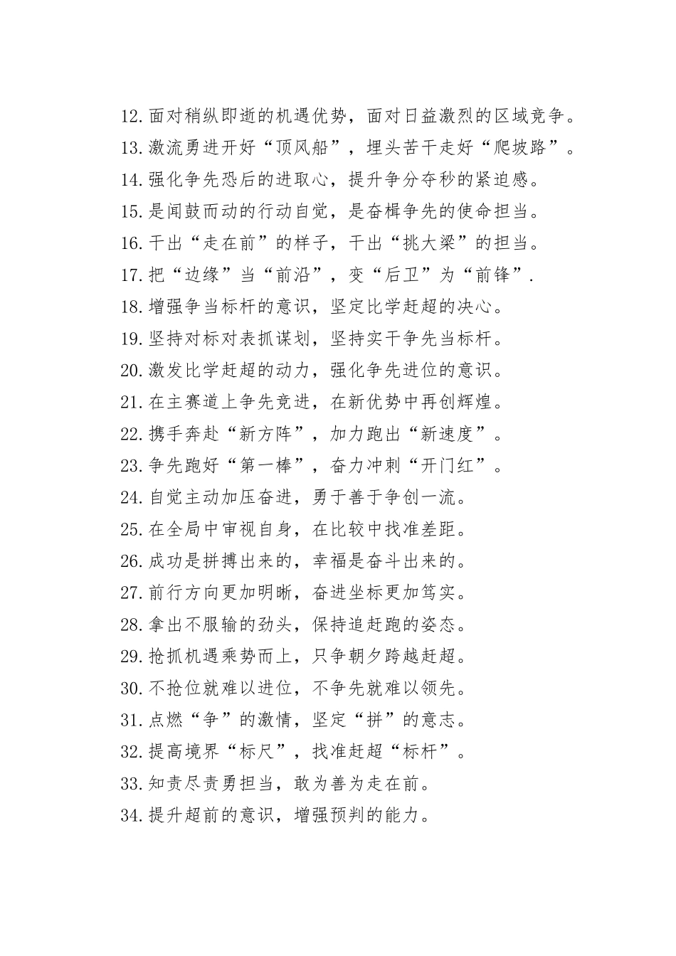 过渡句50例（2024年8月11日）_第2页