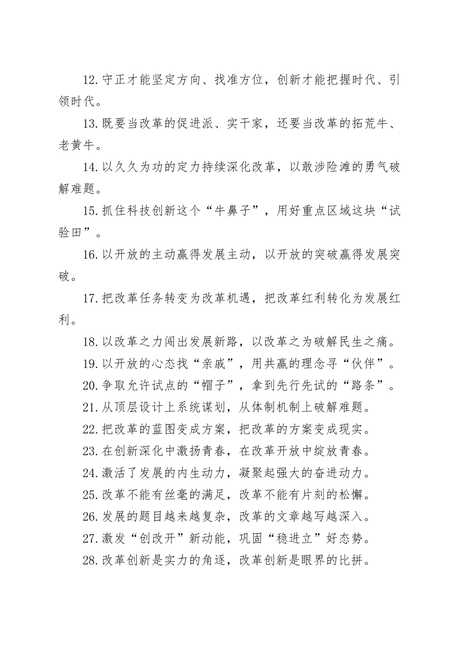 过渡句50例（2024年8月12日）_第2页