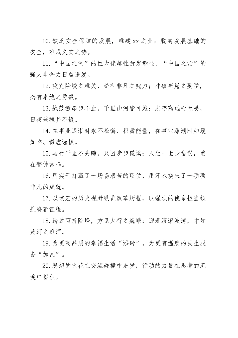 过渡句50例（2024年8月13日）_第2页