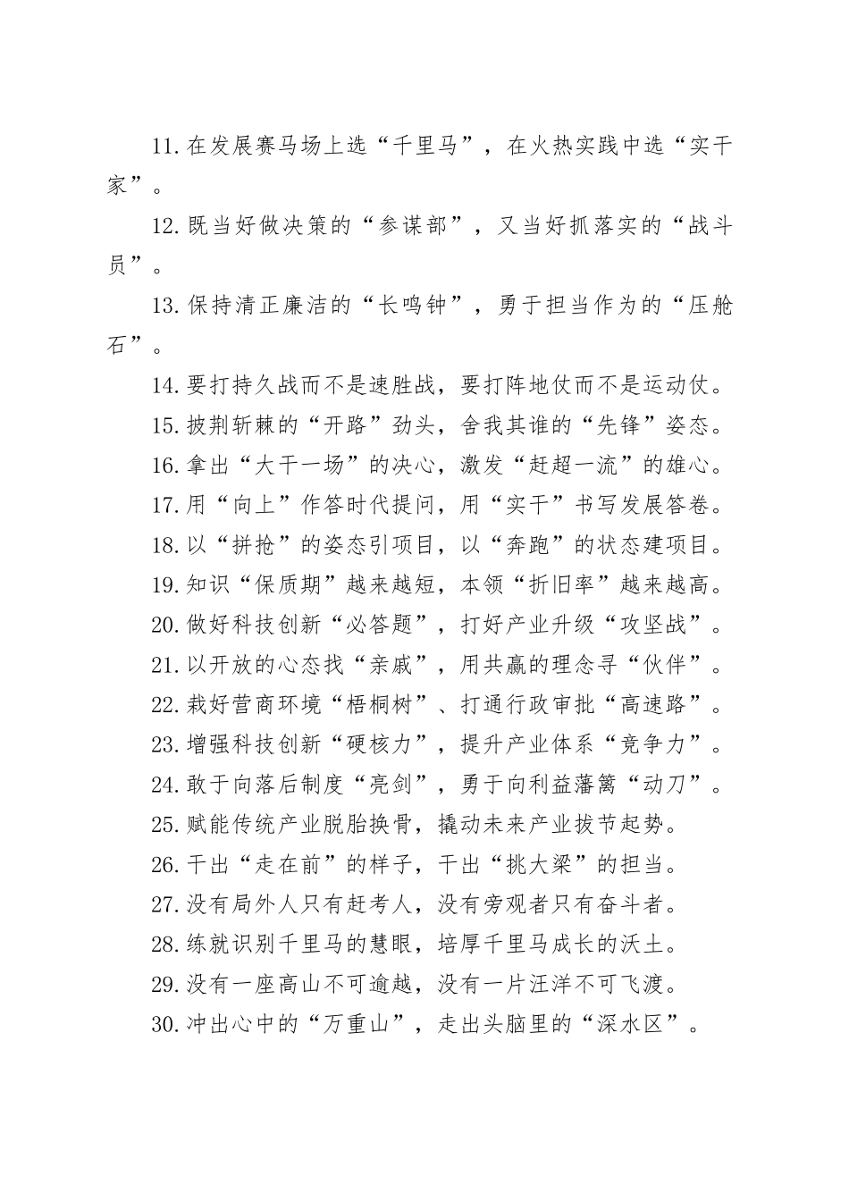 过渡句50例（2024年8月14日）_第2页
