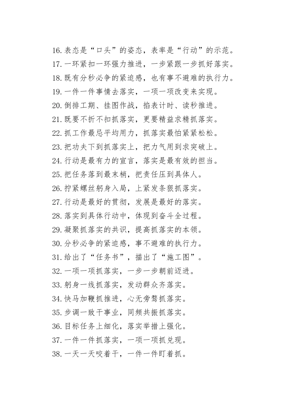 过渡句50例（2024年8月15日）_第2页