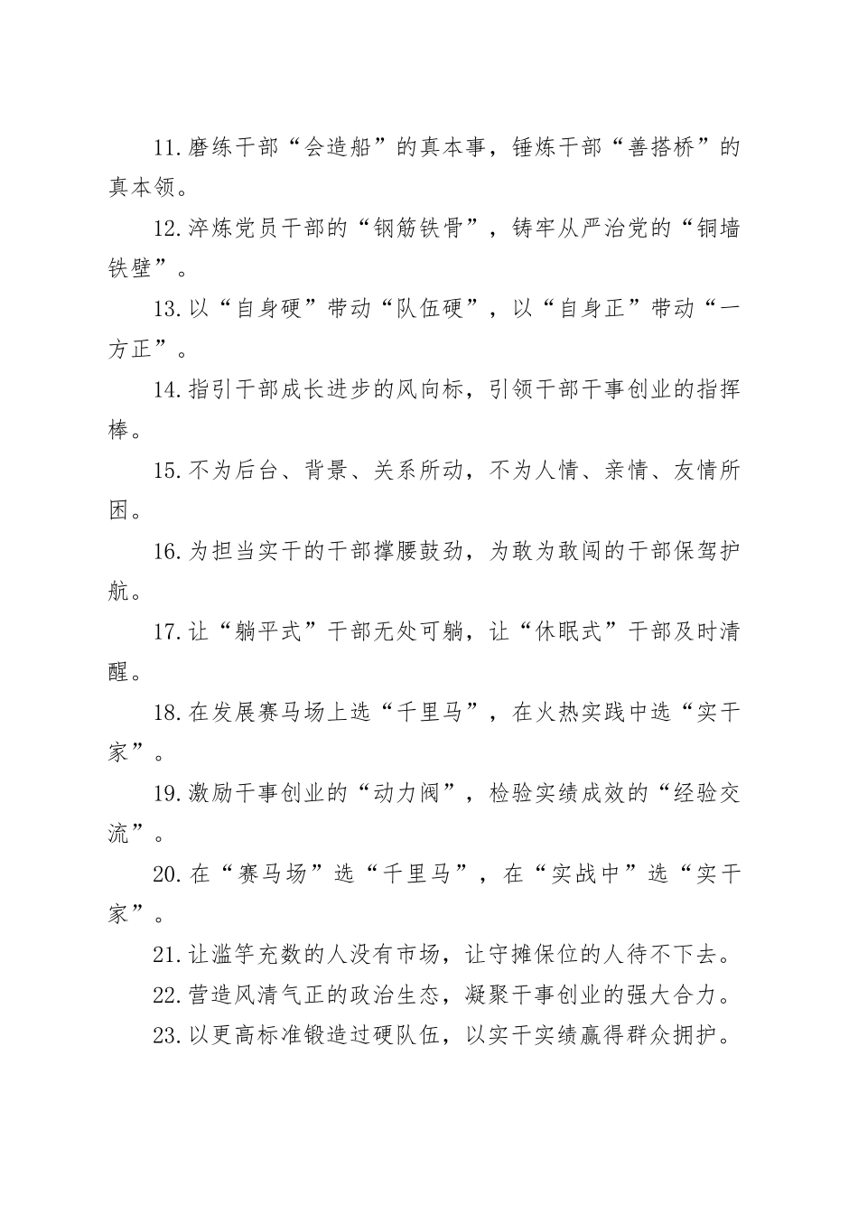 过渡句50例（2024年8月16日）_第2页