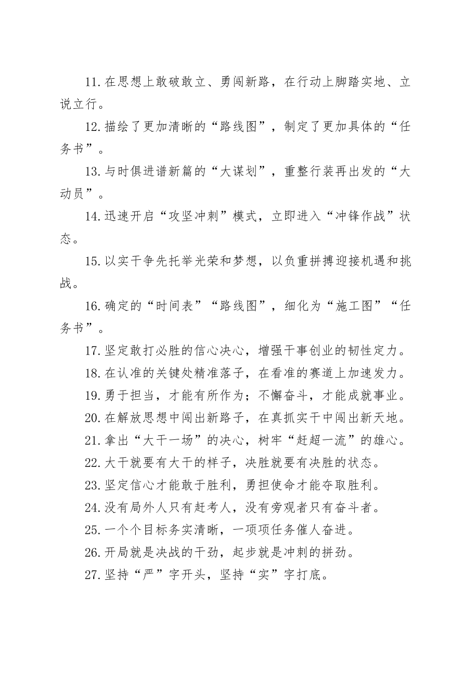 过渡句50例（2024年8月17日）_第2页