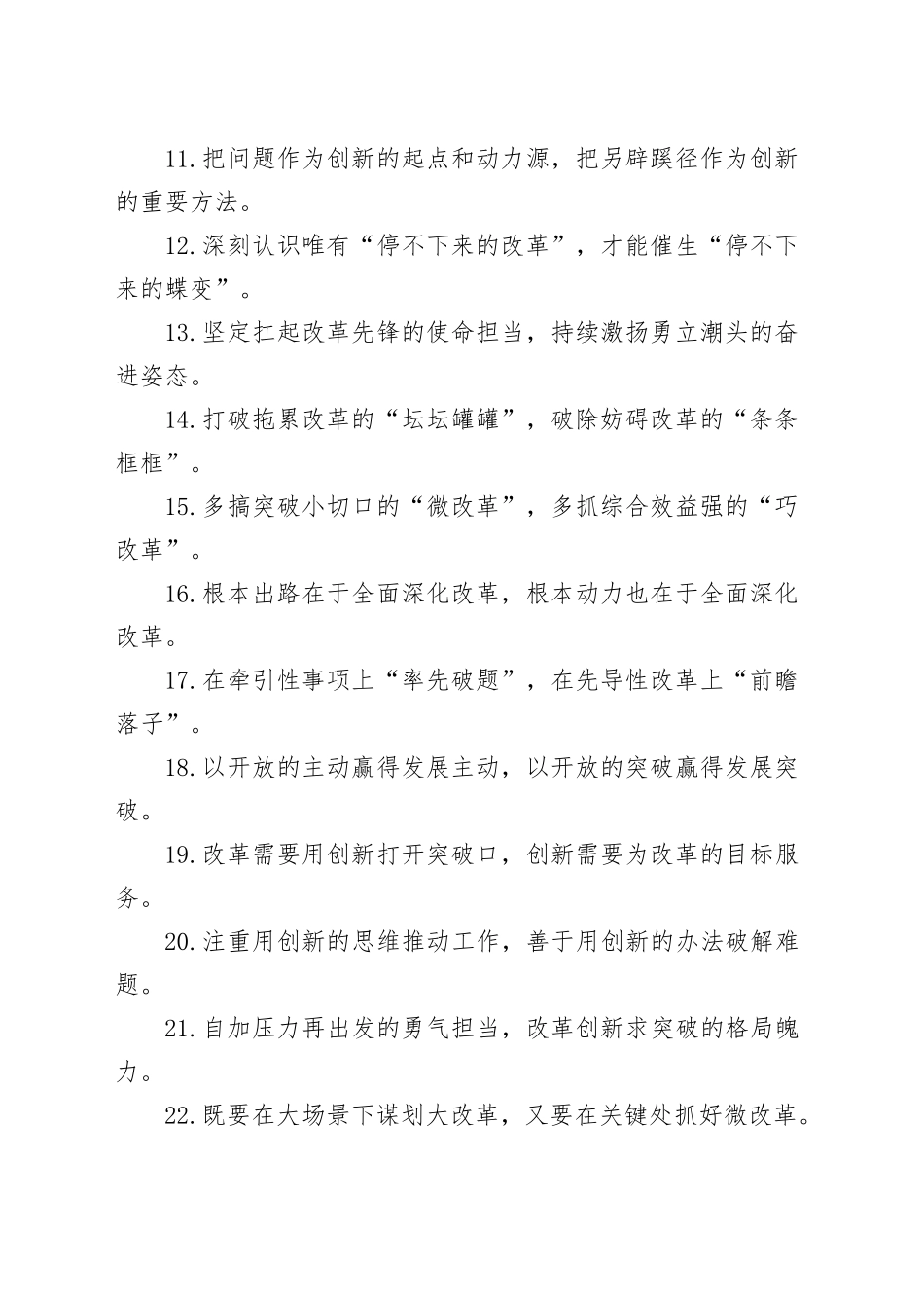 过渡句50例（2024年10月8日）_第2页