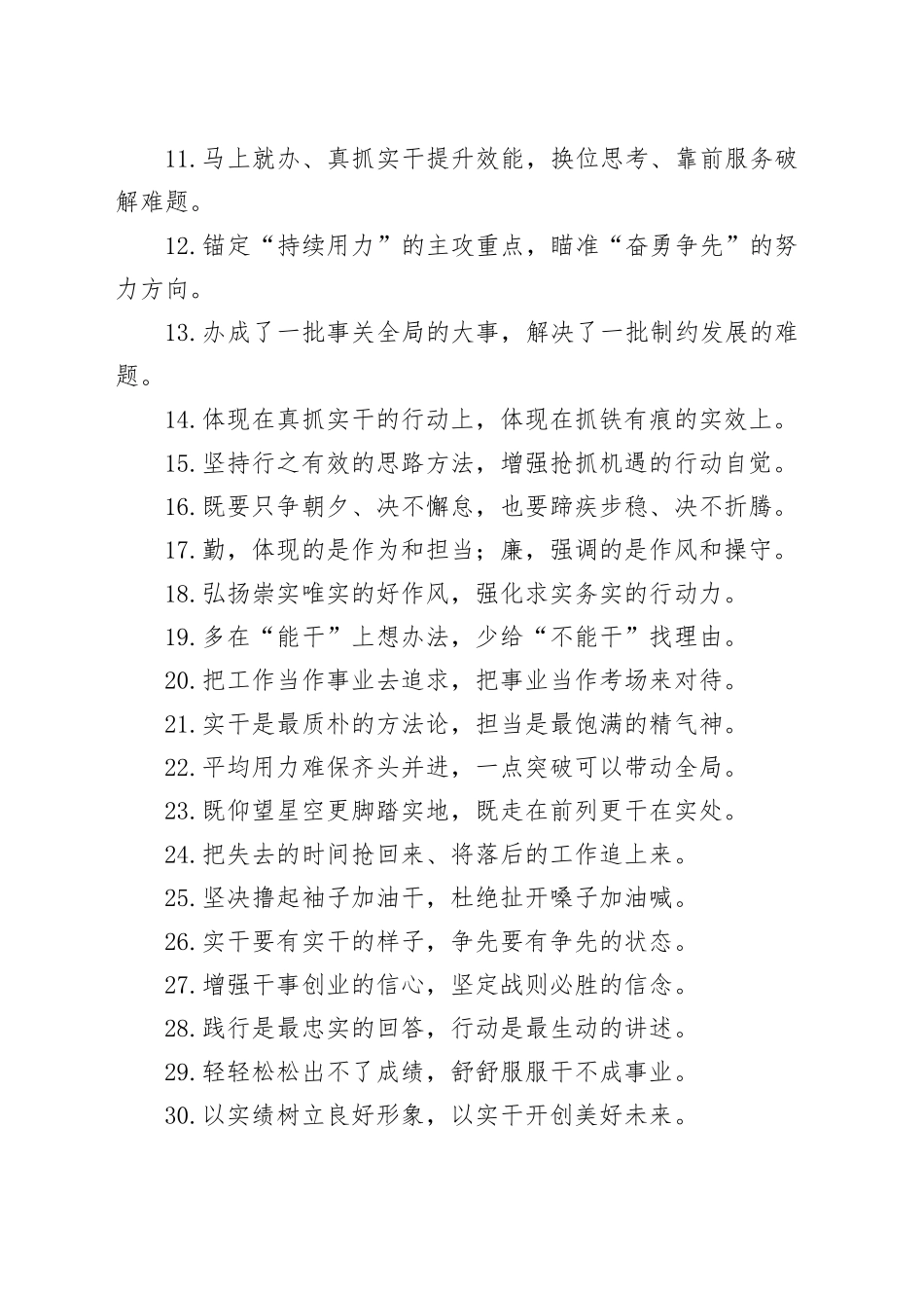 过渡句50例（2024年10月9日）_第2页