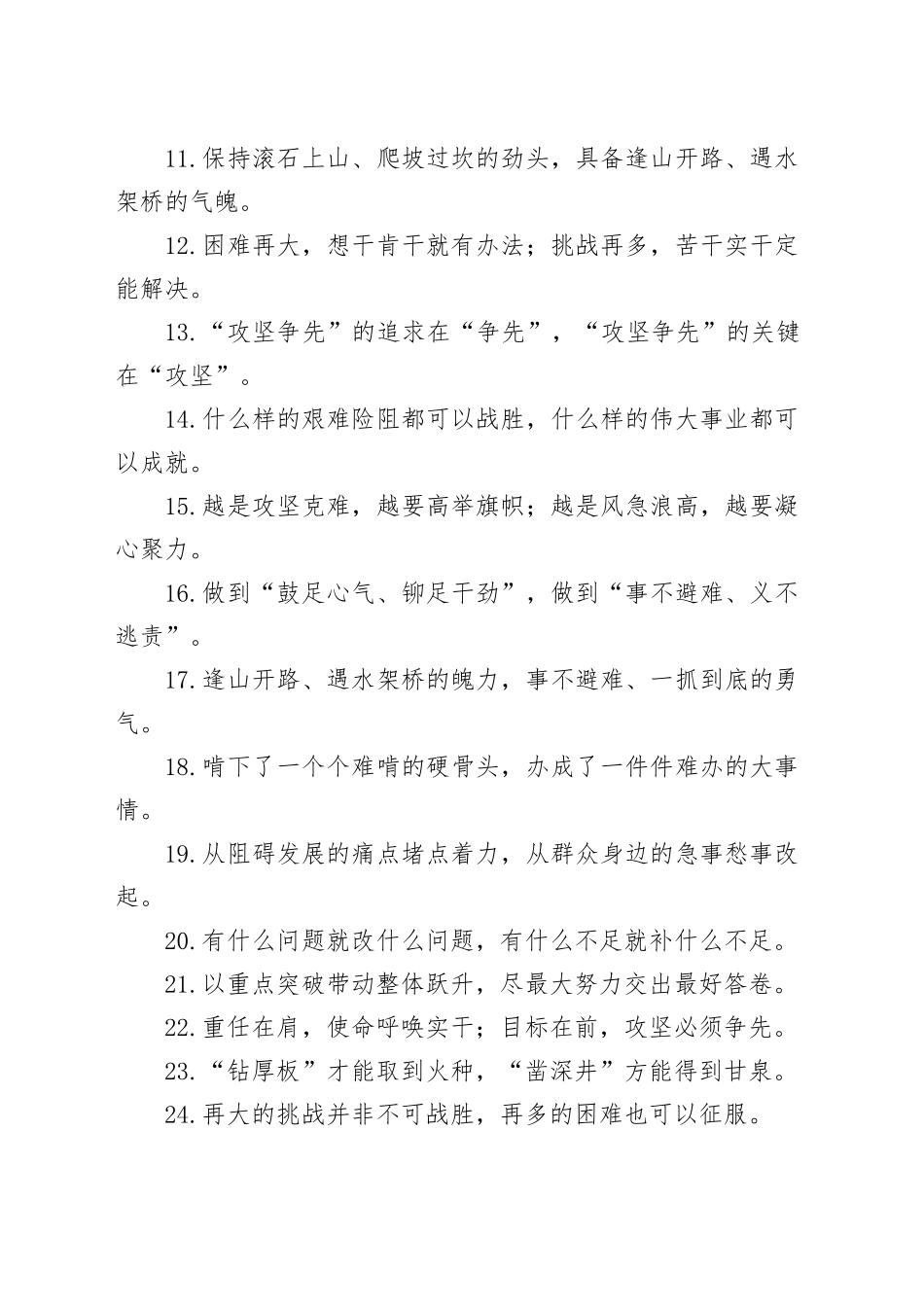 过渡句50例（2024年10月10日）_第2页