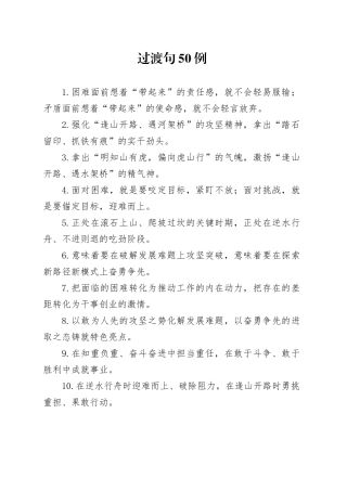 过渡句50例（2024年10月10日）