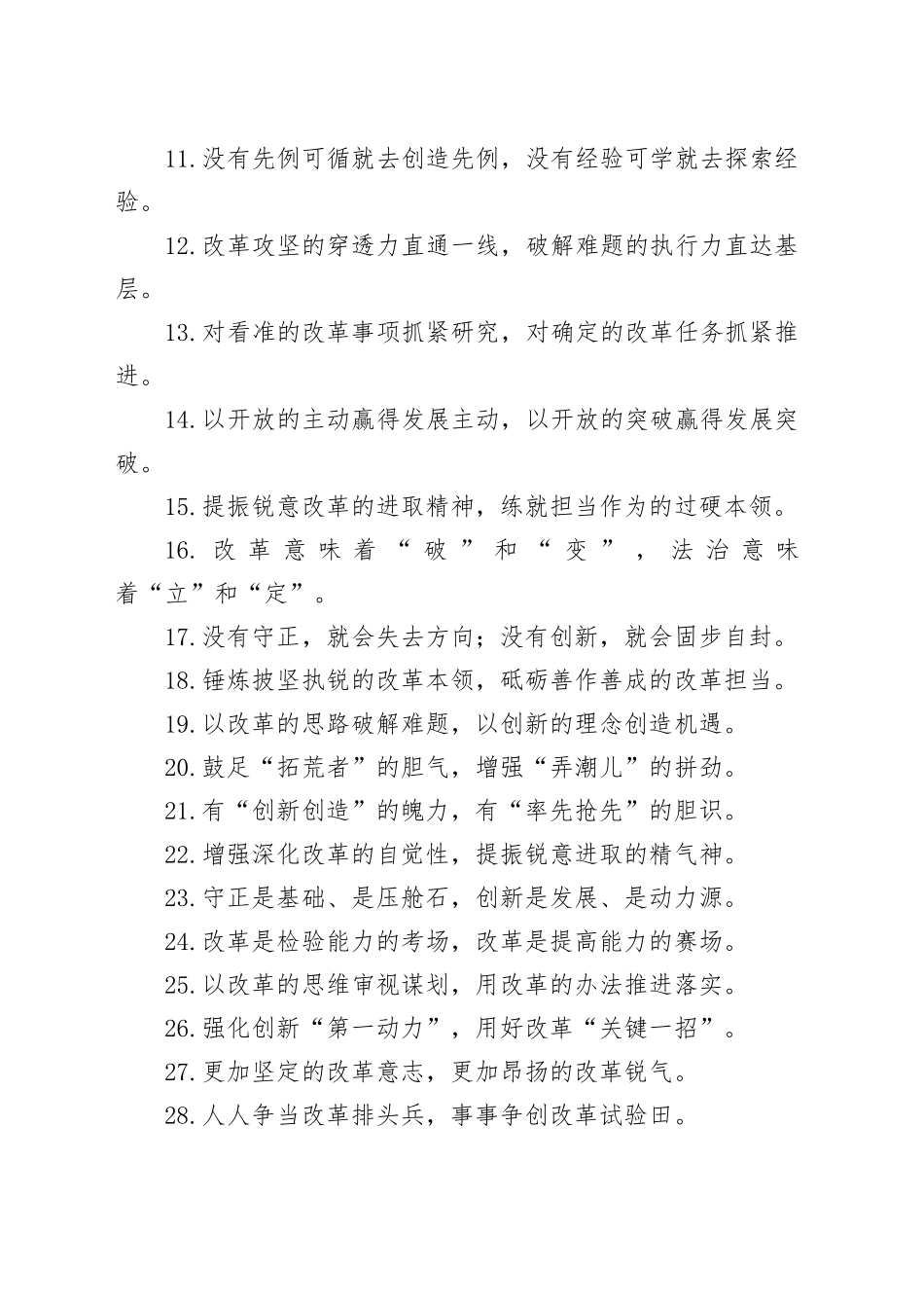 过渡句50例（2024年10月21日）_第2页