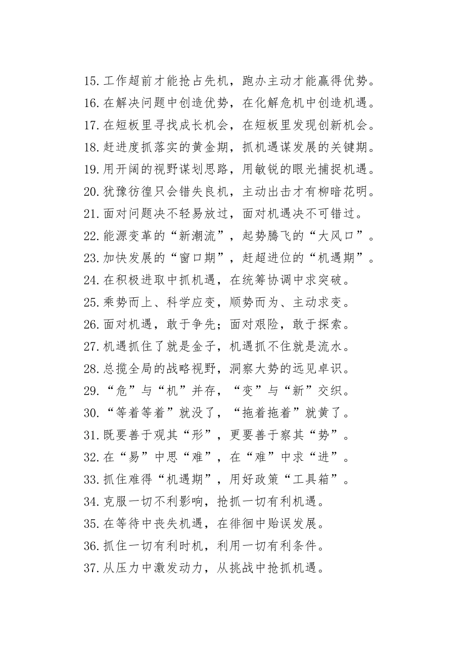 过渡句100例（20240318）_第2页