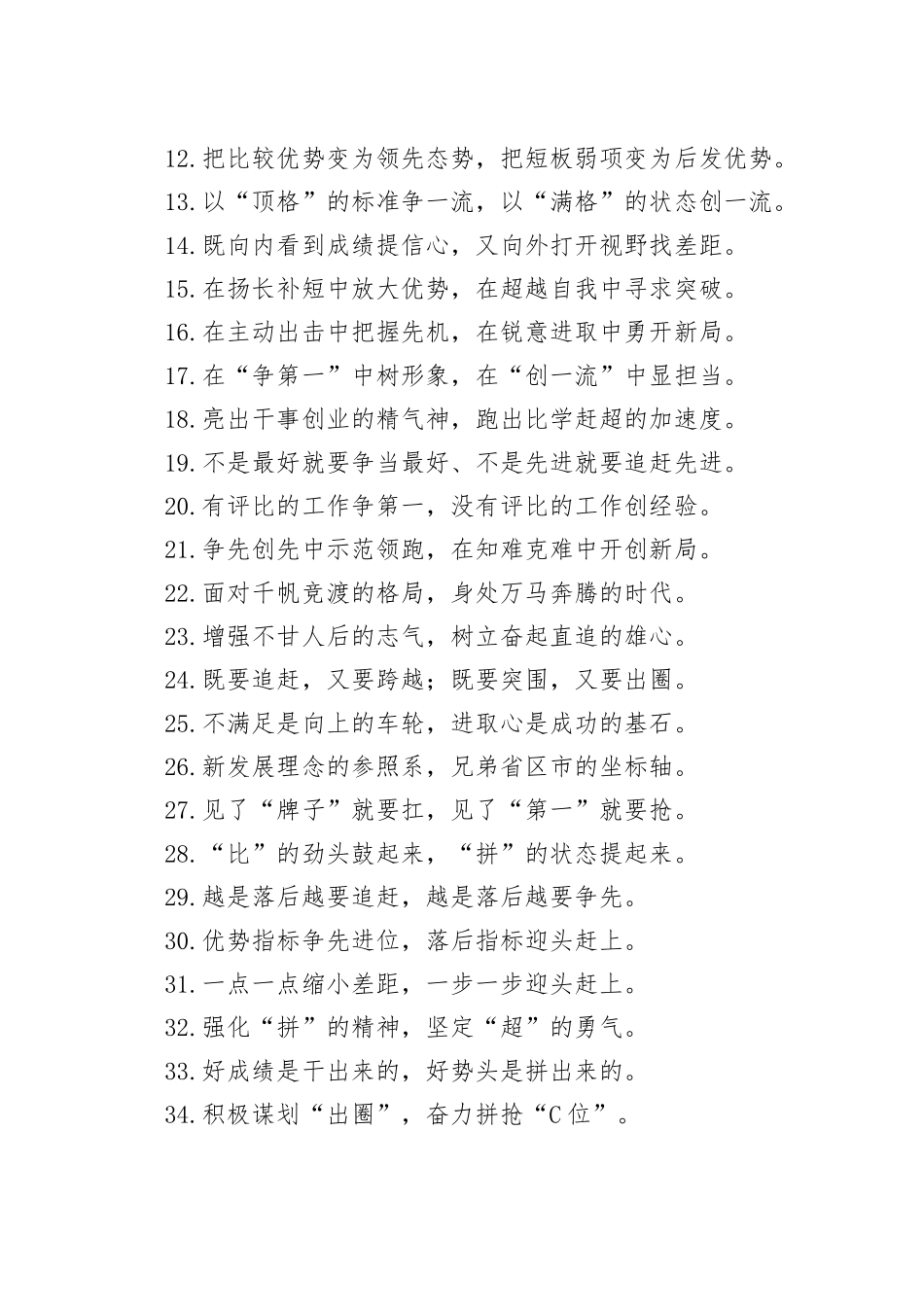 过渡句100例（20240515）_第2页