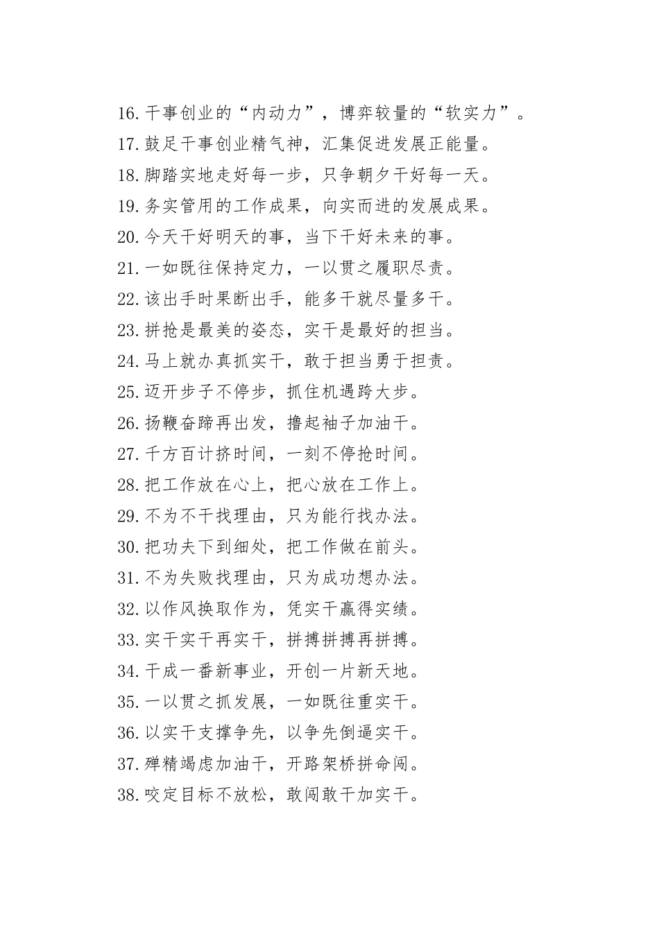 过渡句100例（20240521）_第2页