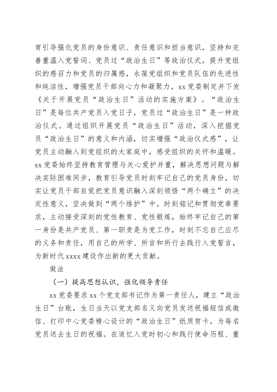过好政治生日筑牢入党初心抓实党员教育—思想政治工作案例_第2页