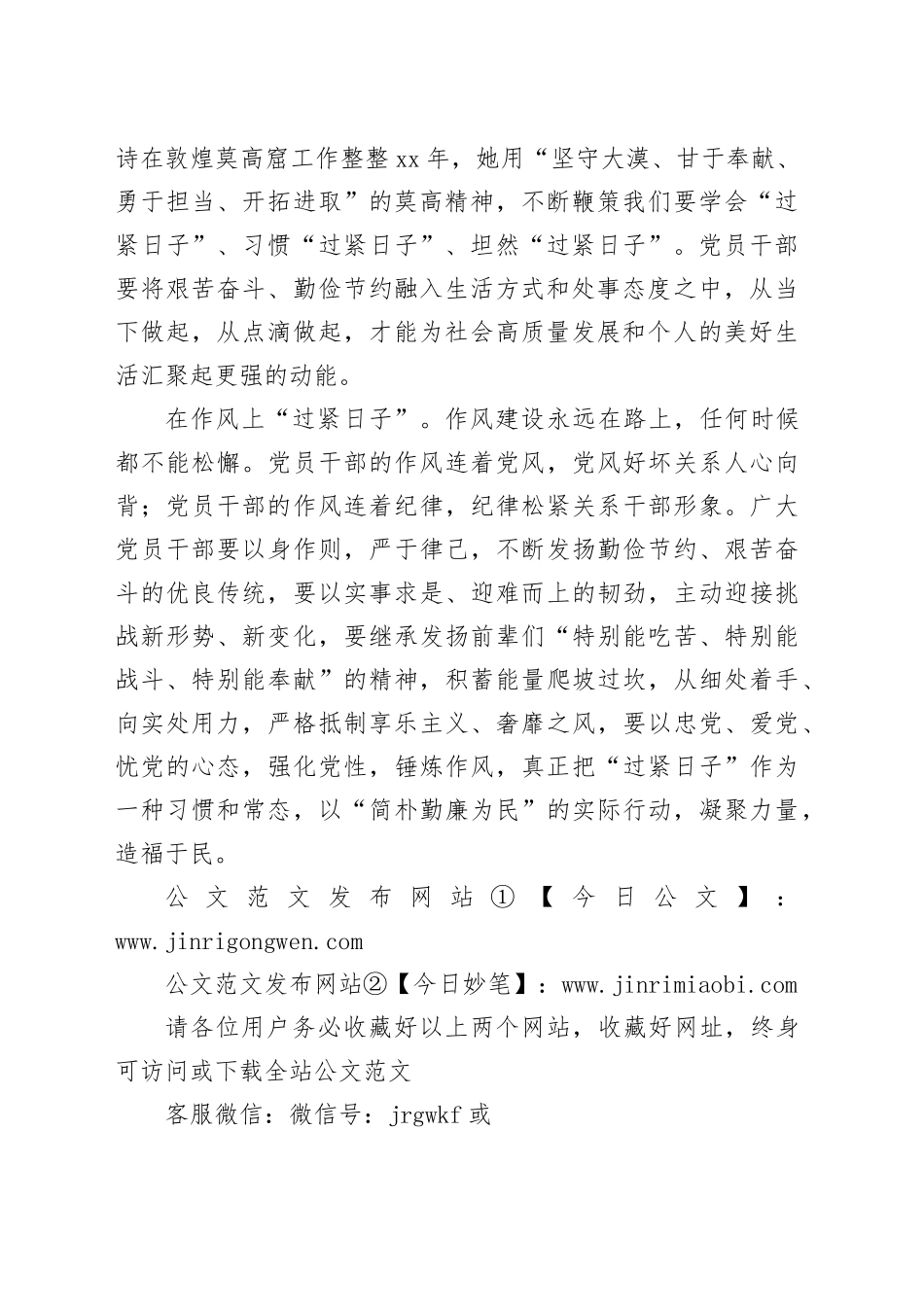 过紧日子研讨发言心得体会20240415_第2页