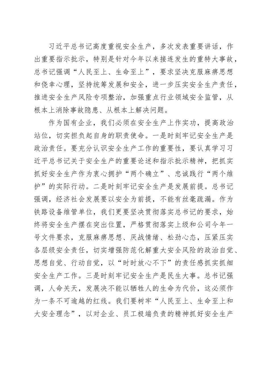 过期安全专职管理人员培训班上的讲话_第2页