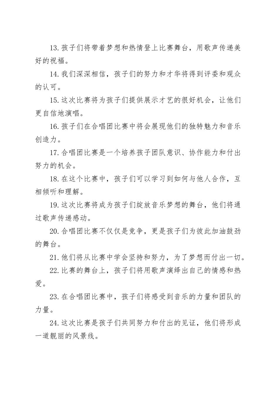 孩子参加合唱团比赛的文案_第2页