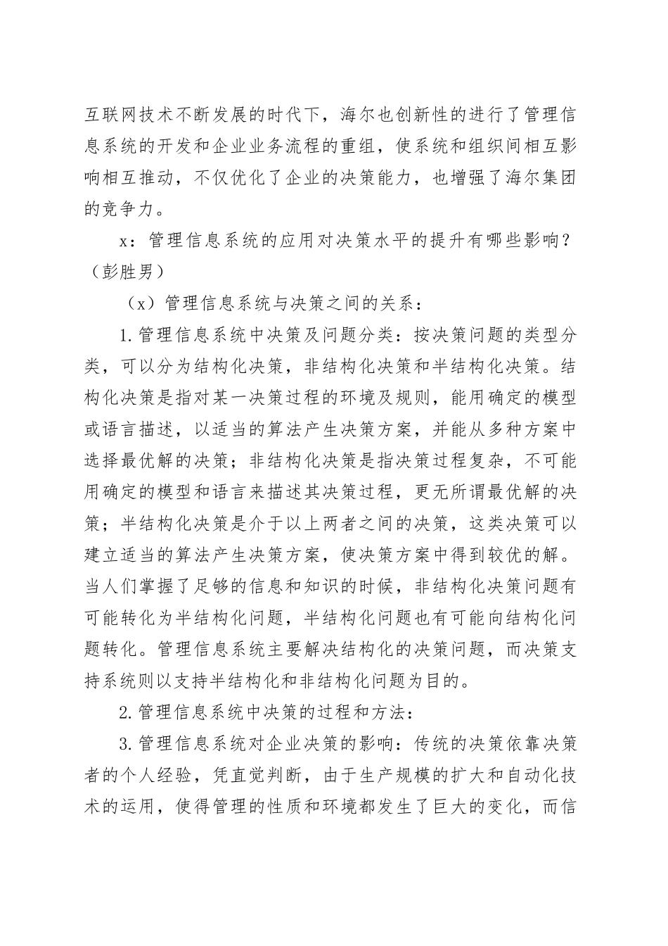 海尔集团管理信息系统案例分析4.0_第2页